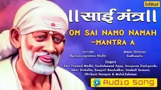 Om Sai Namo Namah-Mantra A | Sai Mantra Marathi | #devotional | Sai Baba Dhun Bhaktigeet