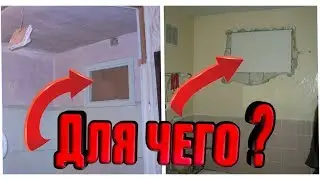 ОКНО В ВАННОЙ НА КУХНЮ. Строительный факт!