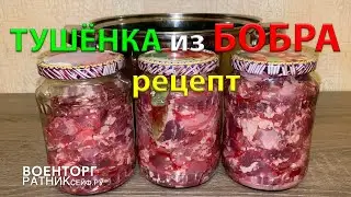 BEAVER Stew Recipe Without a Pressure Canner