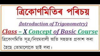 Class X Trigonometry Basic Knowledge & Formation Part//2023, mathsolution@123, Jikirulislam@technolo