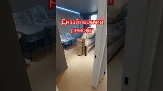 Дизайнерский ремонт квартиры 