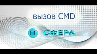 cmd как вызвать командную строку / очень просто / помогалки