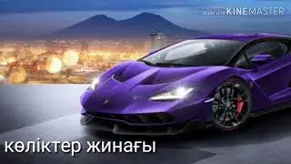 Көліктер жинағы #1