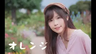 【有咩酱】Orange【直到这一天，永别】