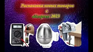 Распаковка новых товаров с Аliexpress 2023 г