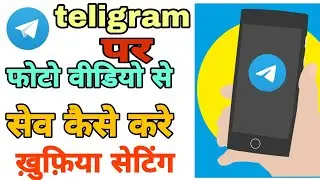 Telegram Me Photo Video Kaise Sev Kare! How To Save  Photos And  Videos In Telegram  🔥