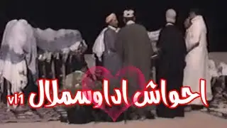 اميك نتحوشت نتفرخين اداوسملال😍