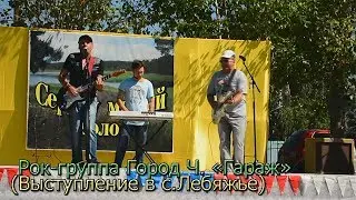 Рок Группа Город Ч.  