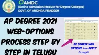 AP Degree 2021 web options process step by step in Telugu//AP Degree Web options ఎలా Apply చెయ్యాలి?