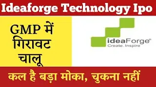 Ideaforge Technology Ipo gmp Today | Ideaforge ipo gmp Today | Ideaforge ipo gmp | HMA IPO gmp Today