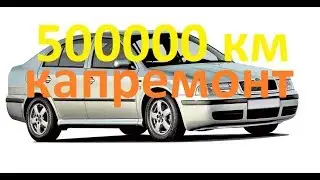Капремонт Skoda Octavia 1.6 AKL