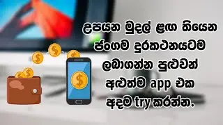 emoney sinhala/2021/mobile transfer/ Dr. sci