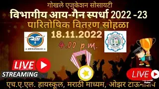 *विभागीय आय- गेन स्पर्धा 2022-23*