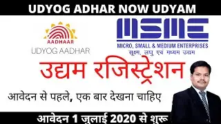 UDYAM REGISTRATION | NEW RULES OF MSME | GSTIN AND PAN MANDATORY