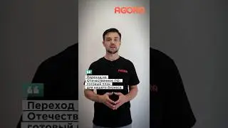 Переход на Отечественное ПО: Готовый план для вашего бизнеса #импортозамещение #бизнес #sap