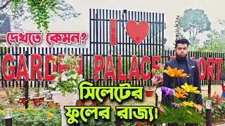 ৫০ টাকায় ঘুরে আসুন সিলেটের ফুলের রাজ্যতে || দেখে আসুন সিলেটের ভাইরাল জায়গা || JUBED TALUKDAR