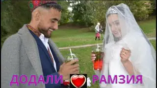 ПАМИРСКАЯ СВАДЬБА 2020 / Свадьба  Додали  💞  Рамзия / МОСКВА 2020