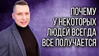 А у других нет. Кто такие НЛП-перы? Зачем изучать психологию и поведение людей?