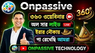 #ONPASSIVE NEW UPDATES TOWDAY BANGLA 2024 | MR.ASH MUFAREH OP-360 WEBINAR @OnpassiveTechnology_OES