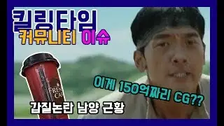 '150억들인 엄복동 CG' 커뮤니티 웃긴동영상 모음 2019 #02