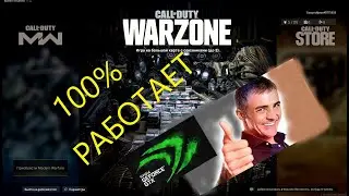 call of duty warzone оптимизация на слабом пк (вылетает без ошибок)