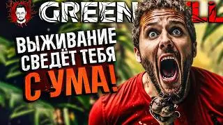 ТЫ СОЙДЁШЬ С УМА! САМАЯ ХАРДКОРНАЯ ВЫЖИВАЛКА В STEAM! ➤ Green Hell В 2024