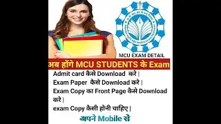 MCU Exam Details | MCU PGDCA DCA EXAM DETAILS | कब होंगे PGDCA और DCA के EXAM| MCU के EXAM कब होंगे।