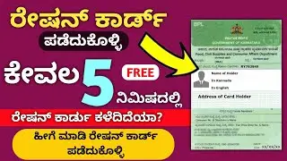 ration card download karnataka| ration card download kannada| how to download ration card kannada