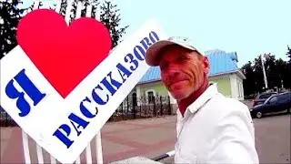 79. Last bike trip. Tambov - Rasskazovo - Penza region.