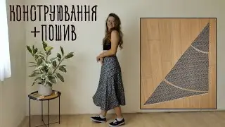 Спідниця зі штапелю за 30 хвилин. БЕЗ ОВЕРЛОКУ. БЕЗ ЗАСТІБКИ.