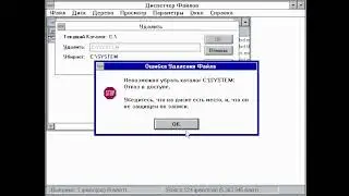 Удаление Windows 3.1