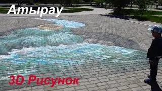 Атырау Большой 3D Рисунок / Памятник Курмангазы.