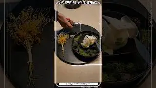 우아라 광화문점 디너B코스 후기