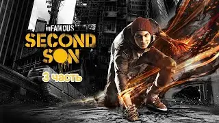 PS5|Играем в InFamous Second Son| 3 часть