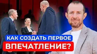 Первое впечатление | Второго шанса не будет | Посмотри это видео!