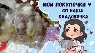 ♥ My purchases in the joint venture Nasha Kladovochka ♥ Purchase review ♥ For soap making and mor...