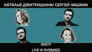 Наталья Дмитришина/Сергей Чашкин-Misty