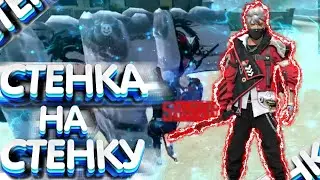 Лучший игрок🔥 Стенка на Стенку free fire🤭