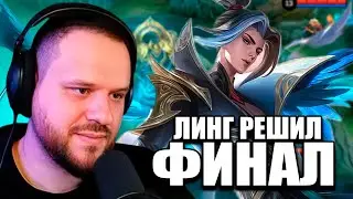 ЛИНГ ОТ ТИМ СПИРИТ РЕШИЛ ФИНАЛ ПРОТИВ ВИРТУС ПРО - Mobile Legends