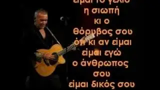 Στέλιος Ρόκκος - είμαι δικός σου