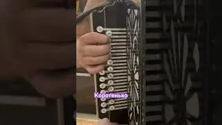 Проигрыш между частушками 