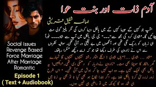 Adam Zad or Binte Hawa novel by Umaima Shafeeq Qureshi | Episode 1(Text + Audiobook)