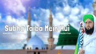 New Naat 2023 - Subha Taiba Mei Hui - Batta Hai Bara Noor Ka - Lycris || Asad Attari || Islam system