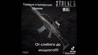 Все делаю сам,объединяю фото и добавляю текст и музыку.Оружия СТАЛКЕР самые известные!!! :)