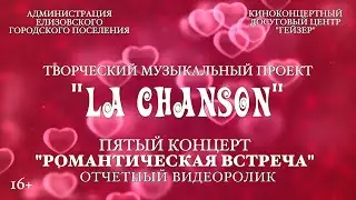 Пятый концерт проекта 