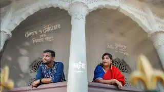 II ভালবাসার মরশুম II সৌরভ ও মৌমিতার প্রাক বিবাহ গল্পঃ II