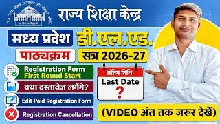 मध्य प्रदेश डी.एल.एड. 2026-27 Registration Start | कौन से दस्तावेज लगेंगे? Edit Form, Cancellation