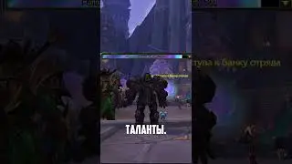 ТАЛАНТЫ РАСПЫЛЕНИЯ НАЛОЖЕНИЕ ЧАР THE WAR WITHIN #worldofwarcraft
