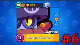 Играю на проекте "ДЭРРИЛ". Апнул 28 уровень. #6