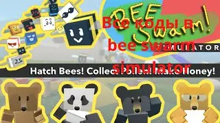 Все коды в bee swarm simulator-часть 1